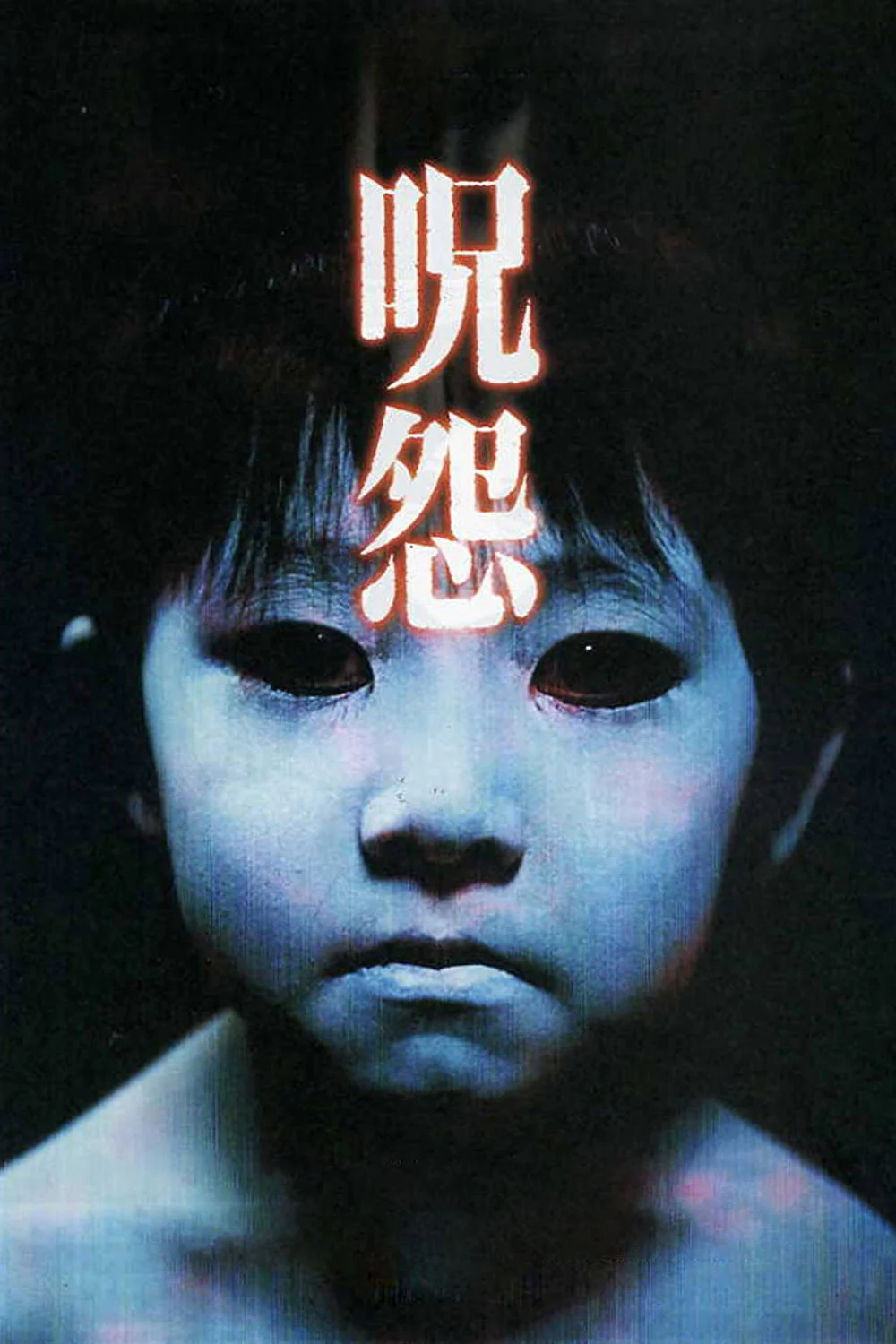 Lời Nguyền: Mối Thù